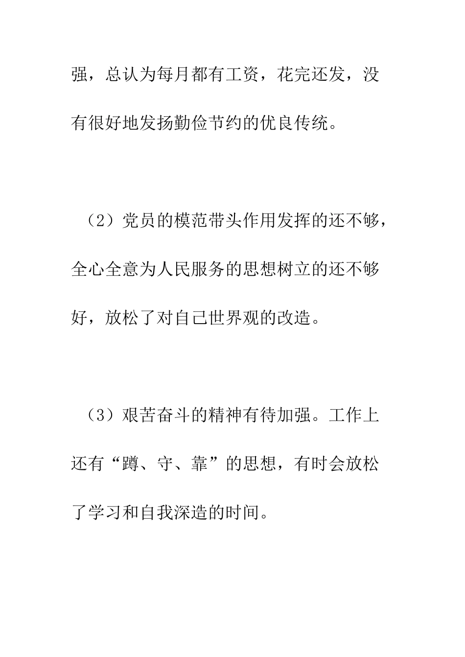 干部作风建设自查自纠报告--精编范文_第3页