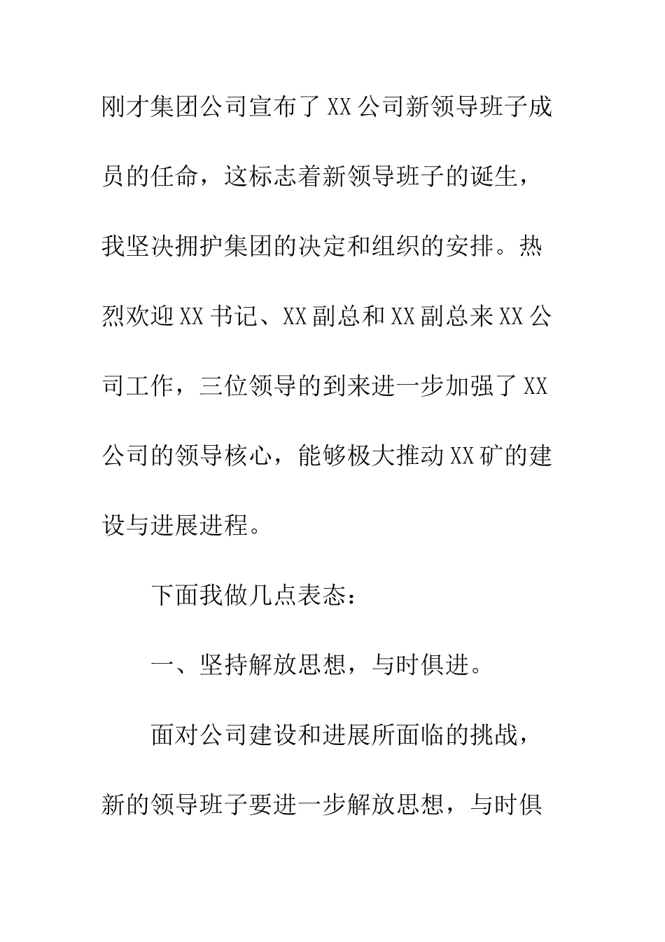 干部任职宣布会议讲话稿--精编范文_第2页