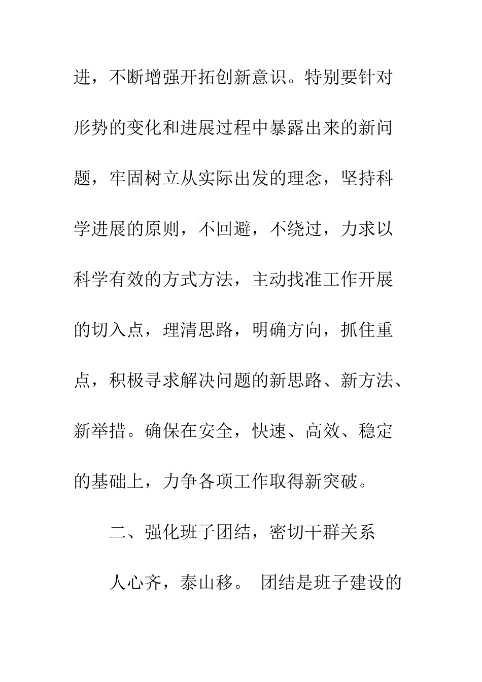 干部任职宣布会议讲话稿--精编范文_第3页