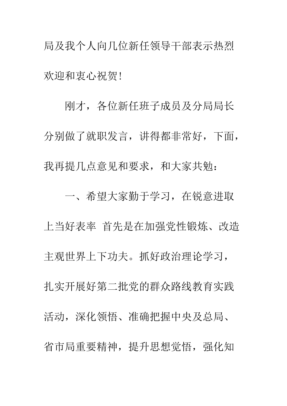 干部任职会领导讲话稿--精编范文_第2页