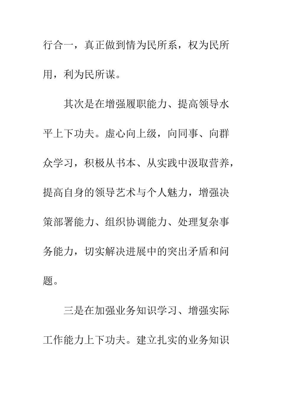 干部任职会领导讲话稿--精编范文_第3页