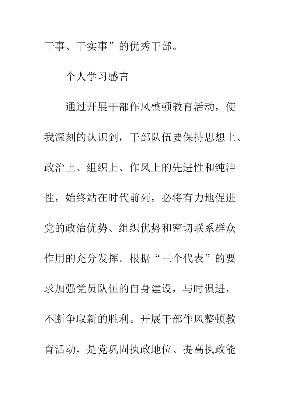 干部作风整顿剖析材料--精编范文_第2页