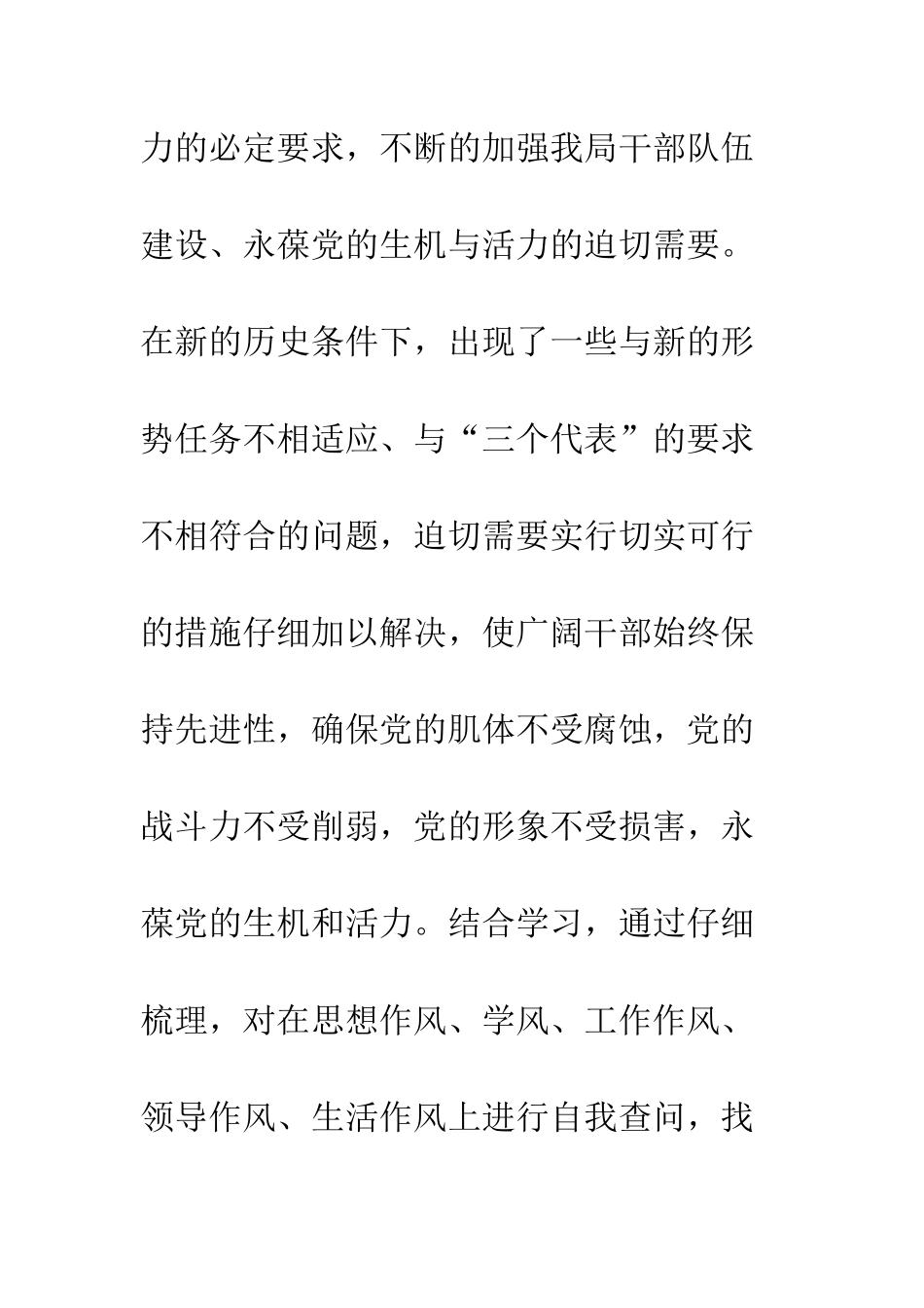 干部作风整顿剖析材料--精编范文_第3页