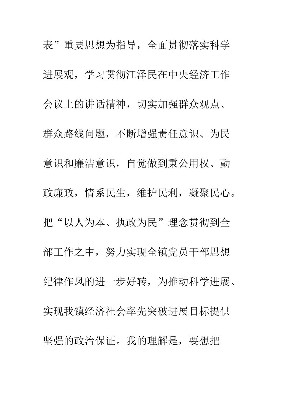 干部作风建设学习体会--精编范文_第2页