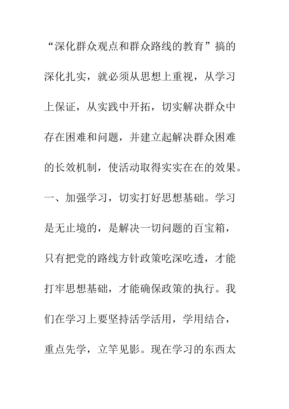 干部作风建设学习体会--精编范文_第3页