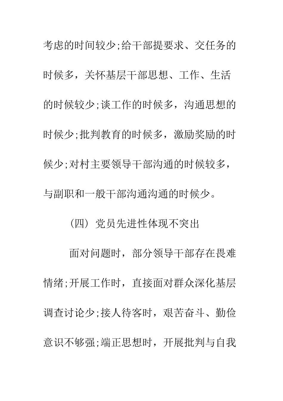 干部作风整顿整改方案--精编范文_第2页