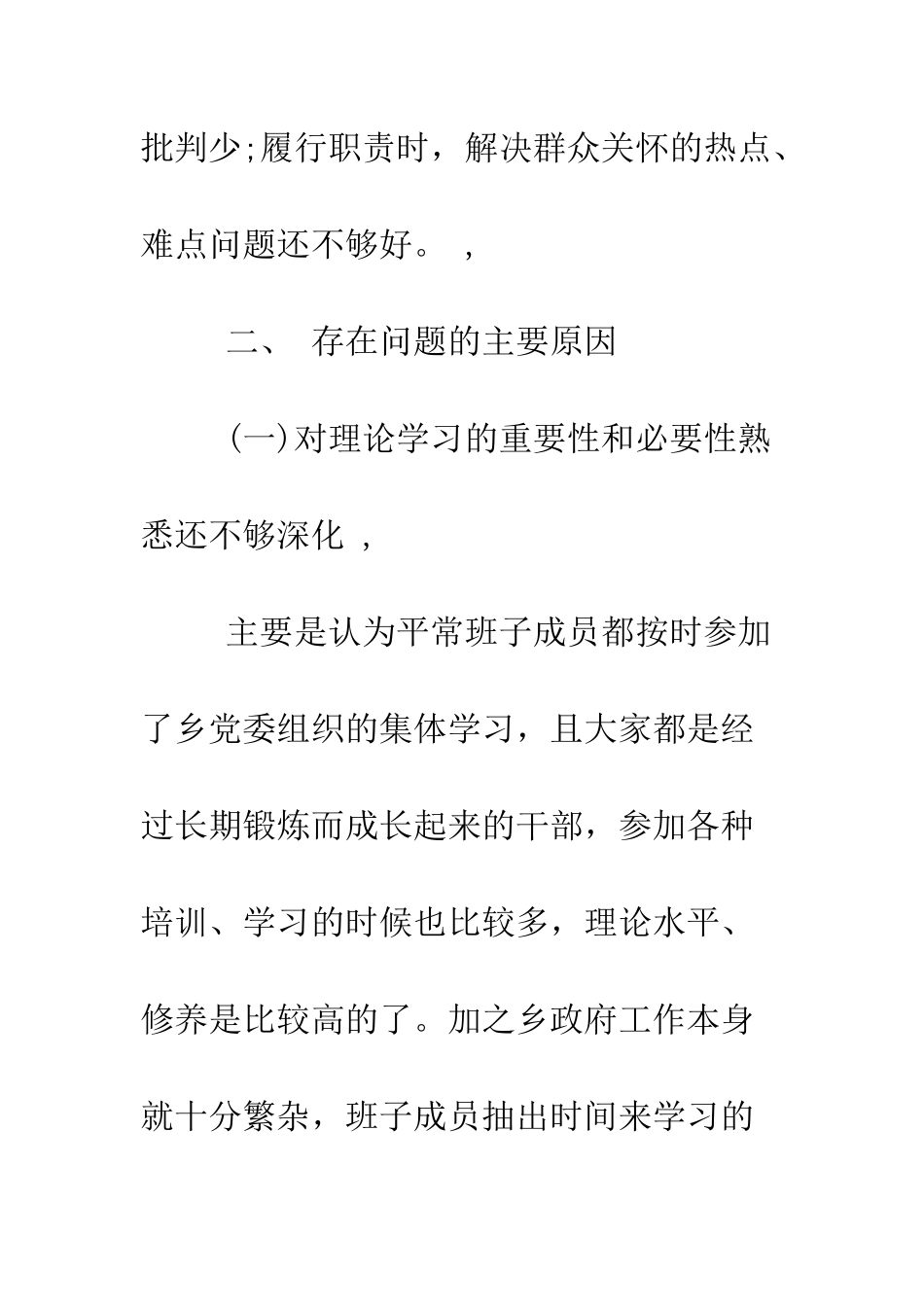 干部作风整顿整改方案--精编范文_第3页