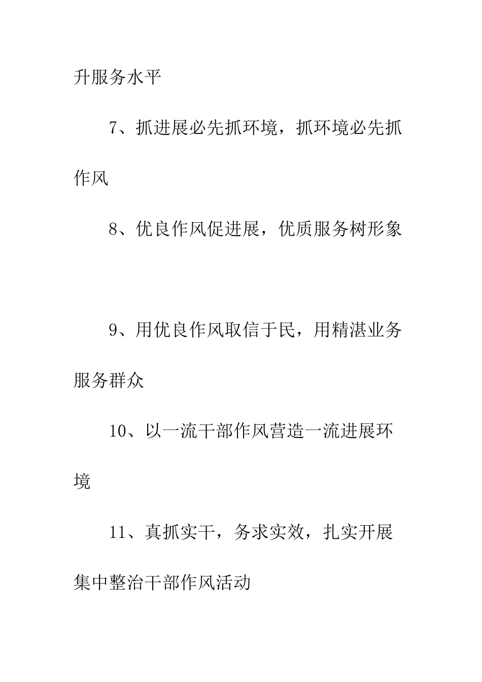 干部作风集中整治活动宣传标语--精编范文_第2页