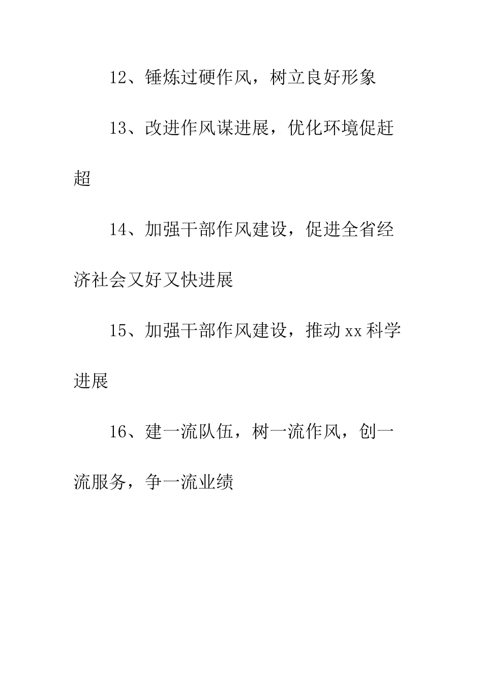 干部作风集中整治活动宣传标语--精编范文_第3页