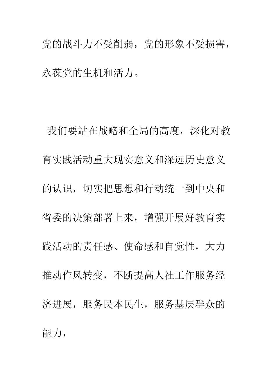 干部作风建设调研分析--精编范文_第2页