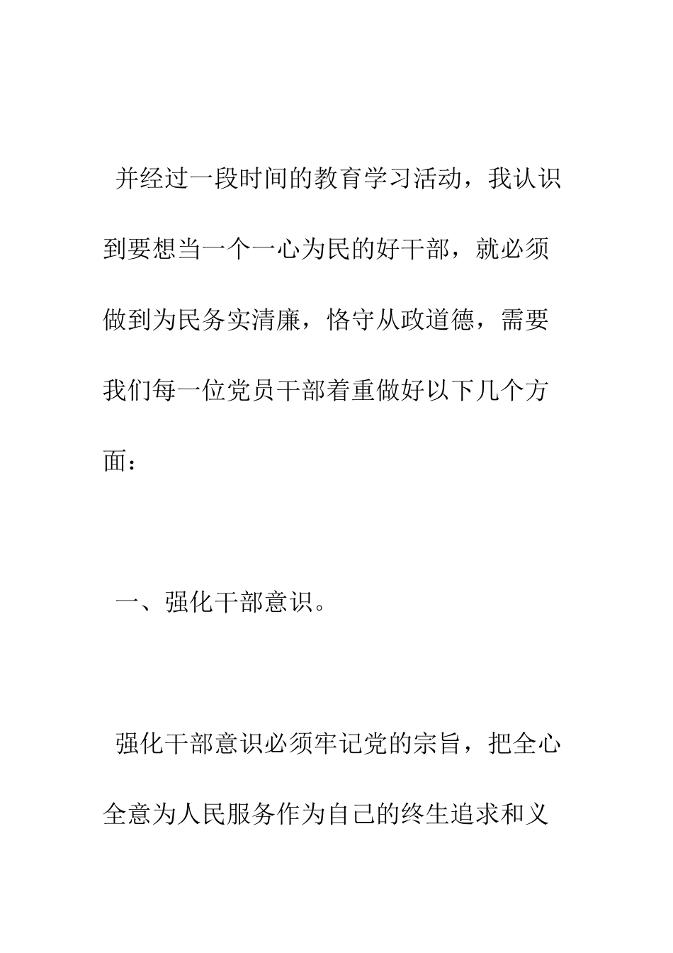 干部作风建设调研分析--精编范文_第3页