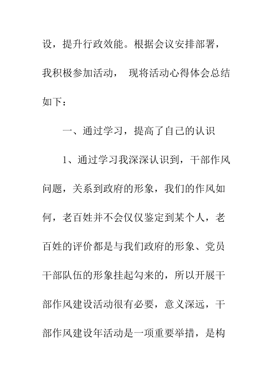 干部作风转变建设活动心得体会--精编范文_第2页