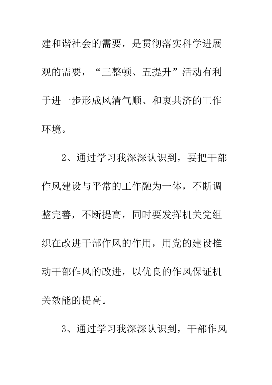 干部作风转变建设活动心得体会--精编范文_第3页