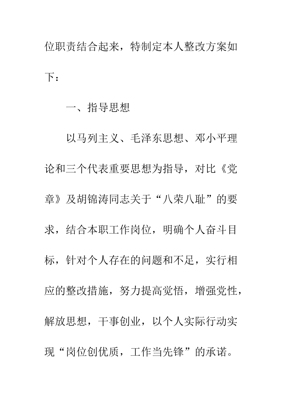 干部作风整顿剖析材料及整改措施--精编范文_第2页
