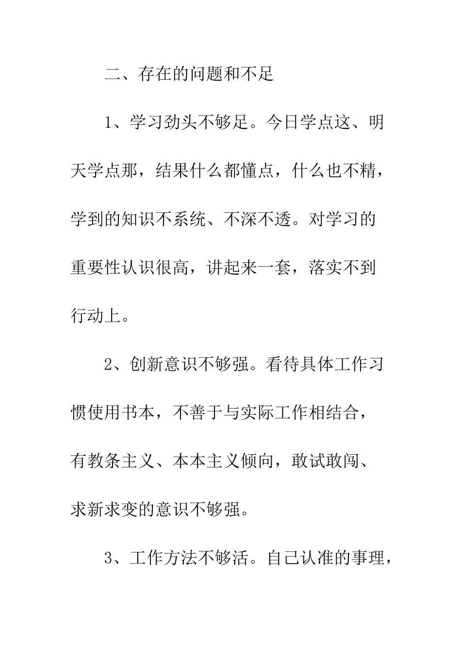 干部作风整顿剖析材料及整改措施--精编范文_第3页