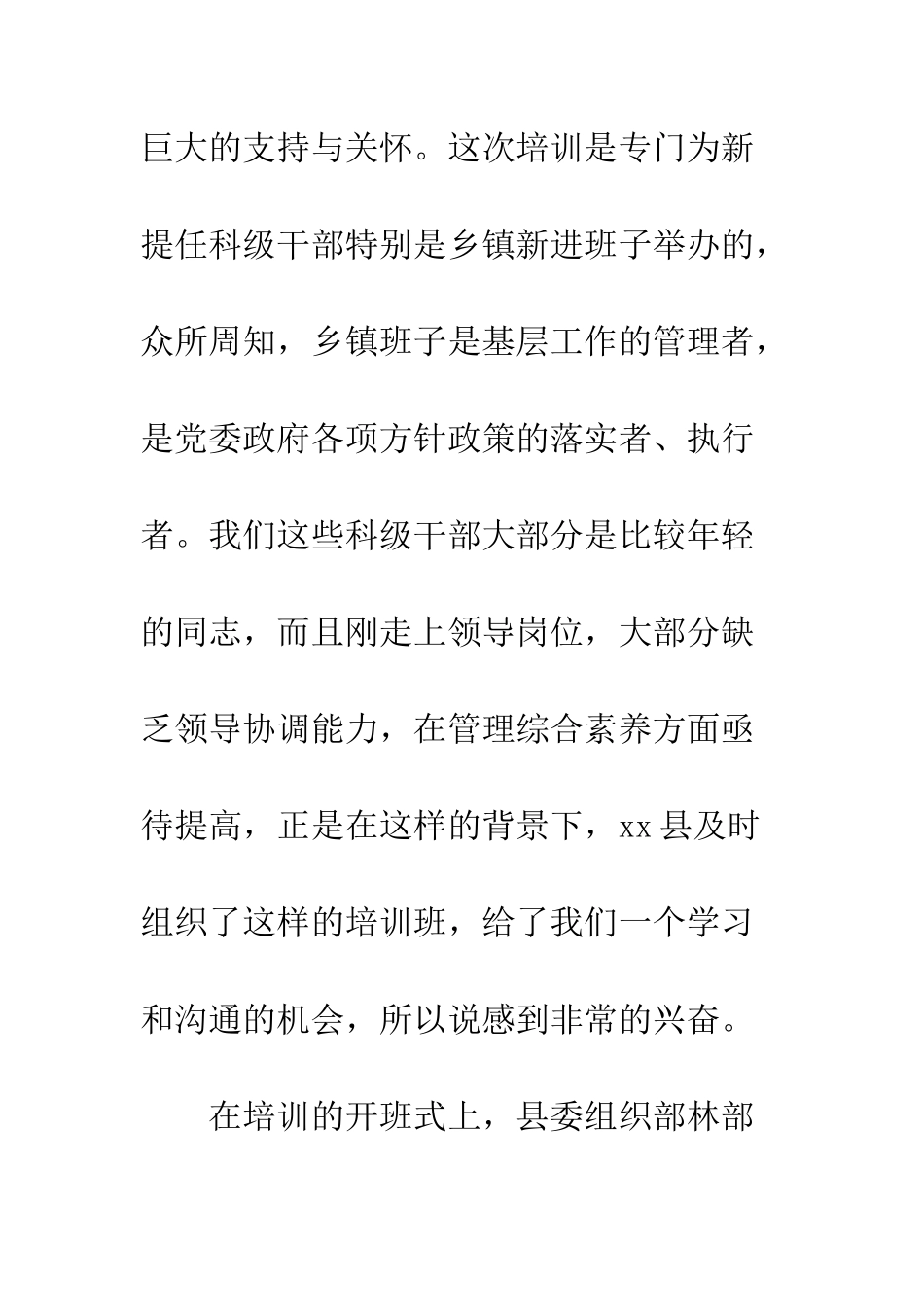 干部党校培训心得体会--精编范文_第2页