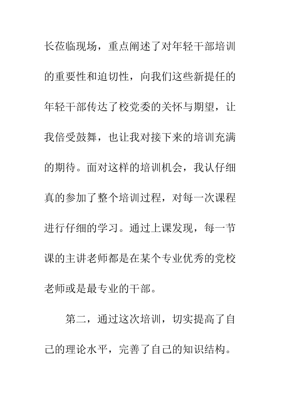 干部党校培训心得体会--精编范文_第3页