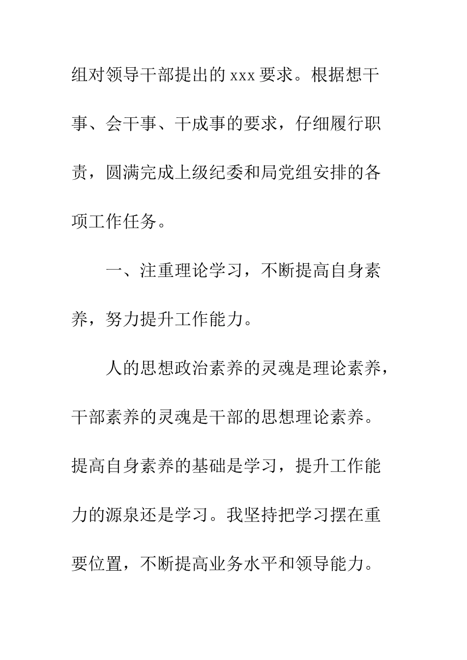 干部党员个人月度工作总结--精编范文_第2页