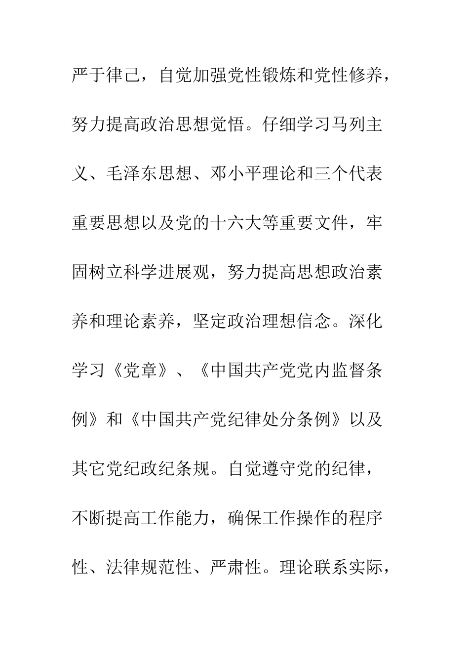 干部党员个人月度工作总结--精编范文_第3页