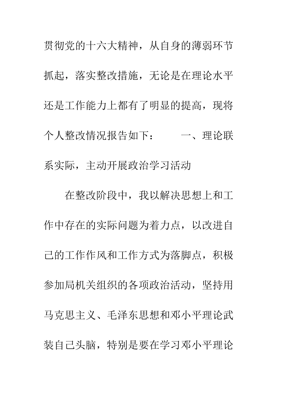 干部党员先进性教育活动个人整改报告--精编范文_第2页