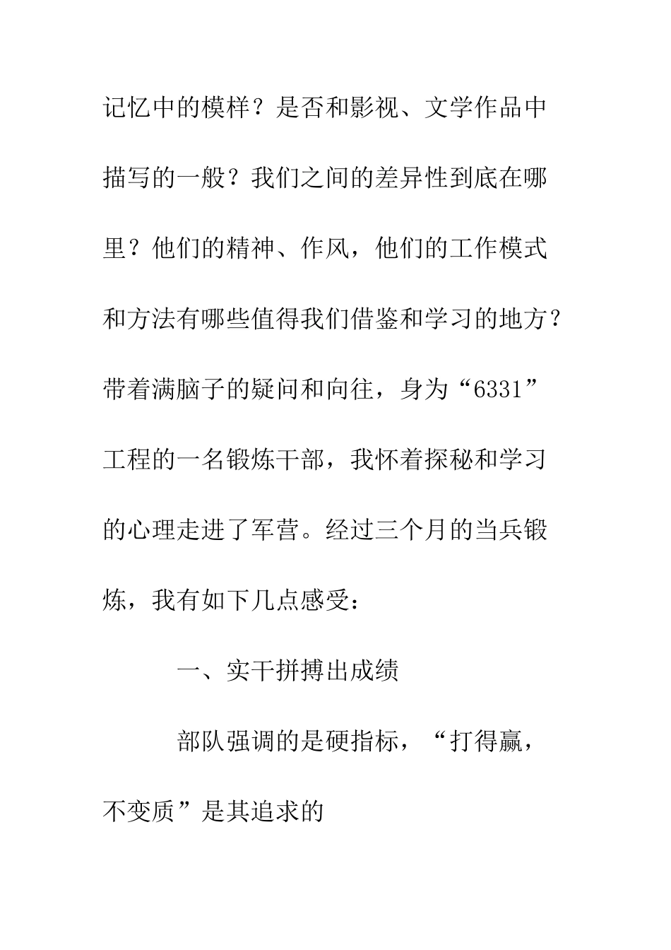 干部军训心得体会--精编范文_第2页