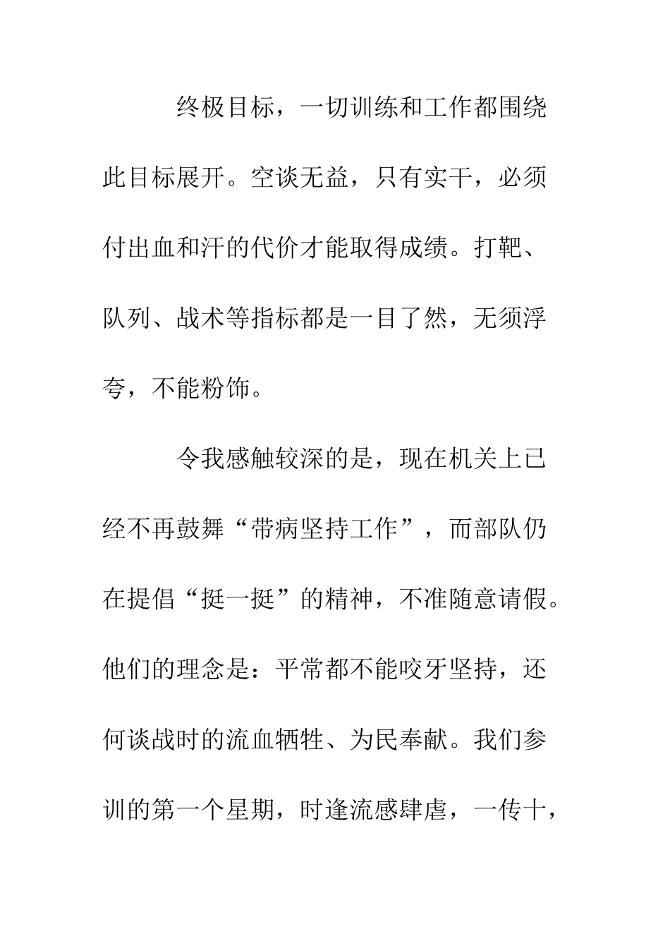 干部军训心得体会--精编范文_第3页