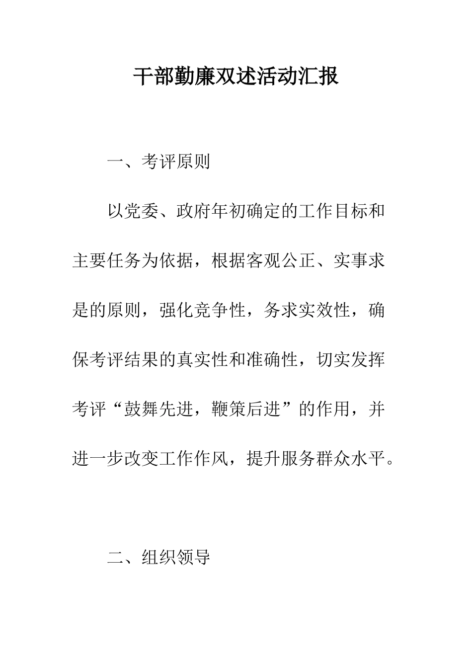 干部勤廉双述活动汇报--精编范文_第1页