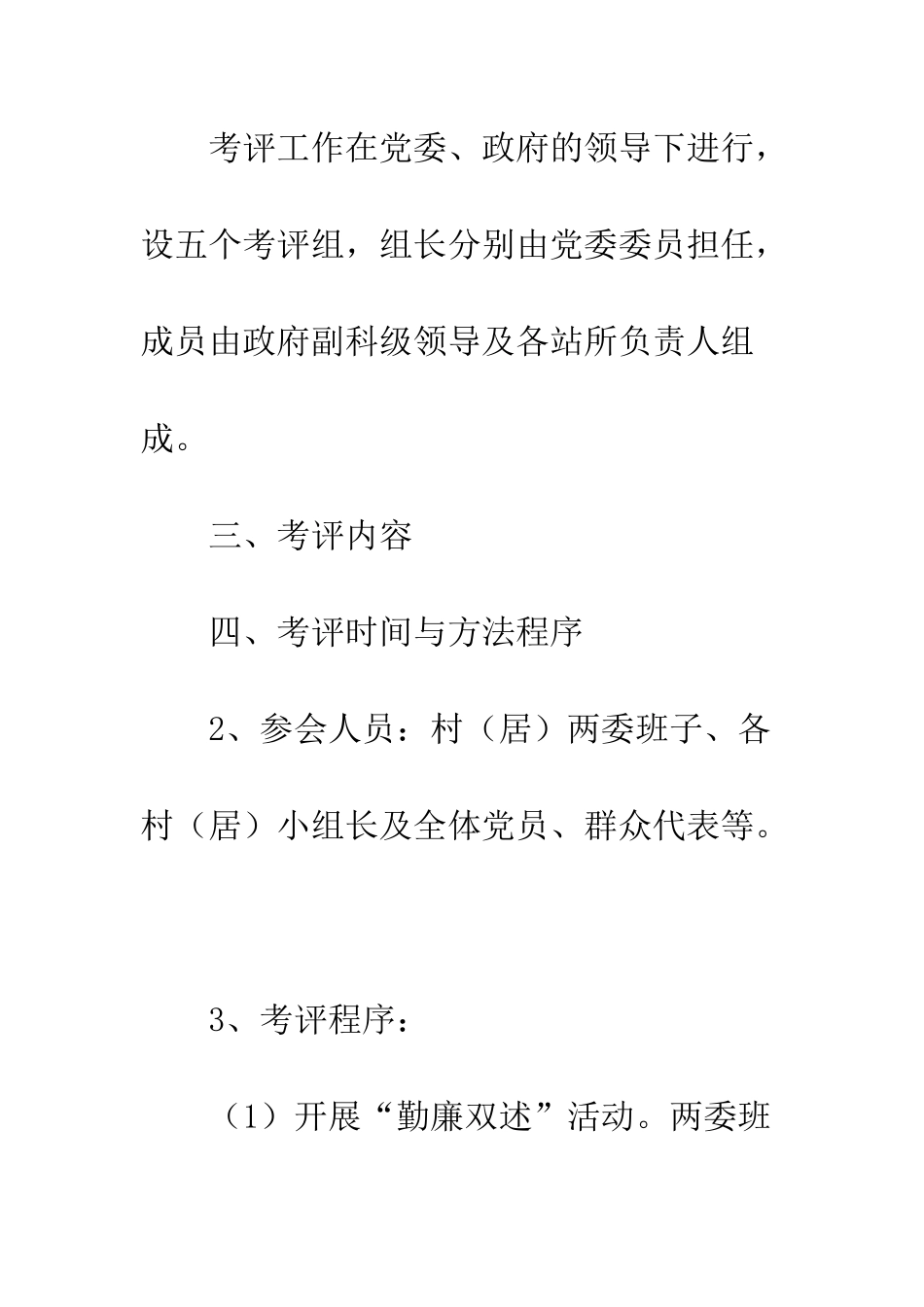 干部勤廉双述活动汇报--精编范文_第2页