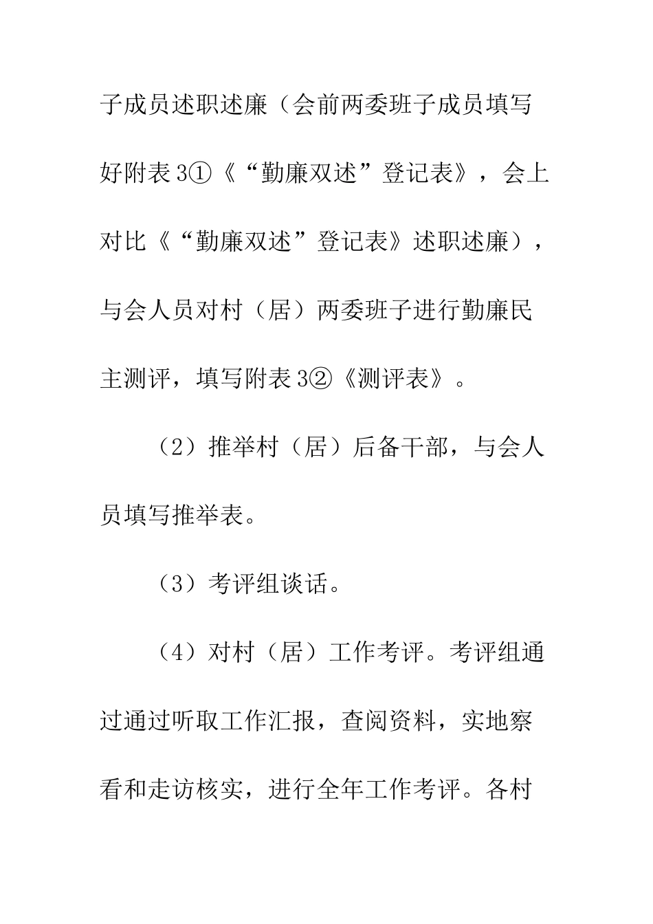 干部勤廉双述活动汇报--精编范文_第3页