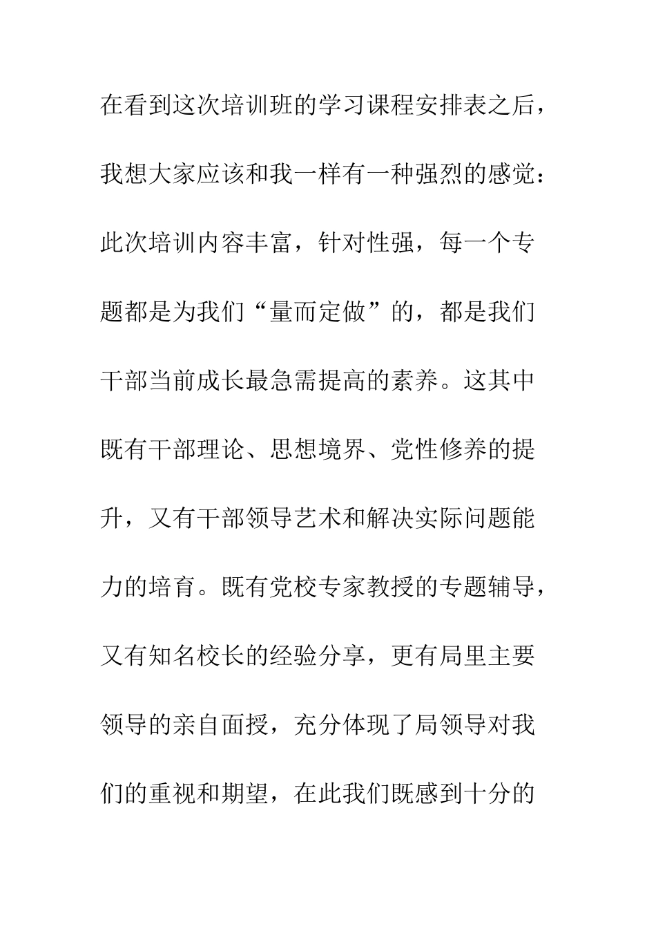 干部培训开学学员代表讲话稿--精编范文_第3页