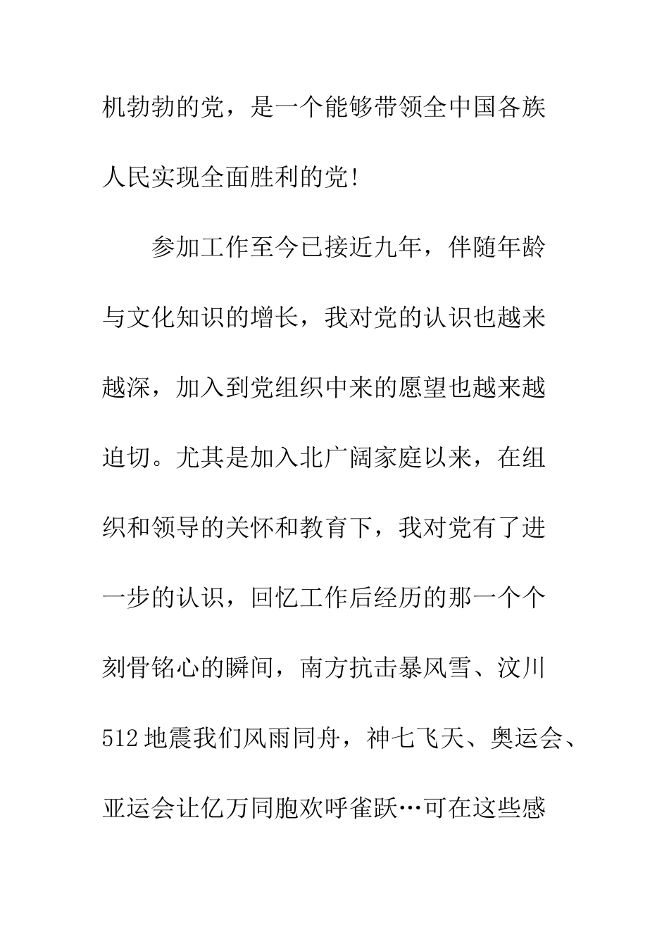 干部入党申请书范文--精编范文_第2页