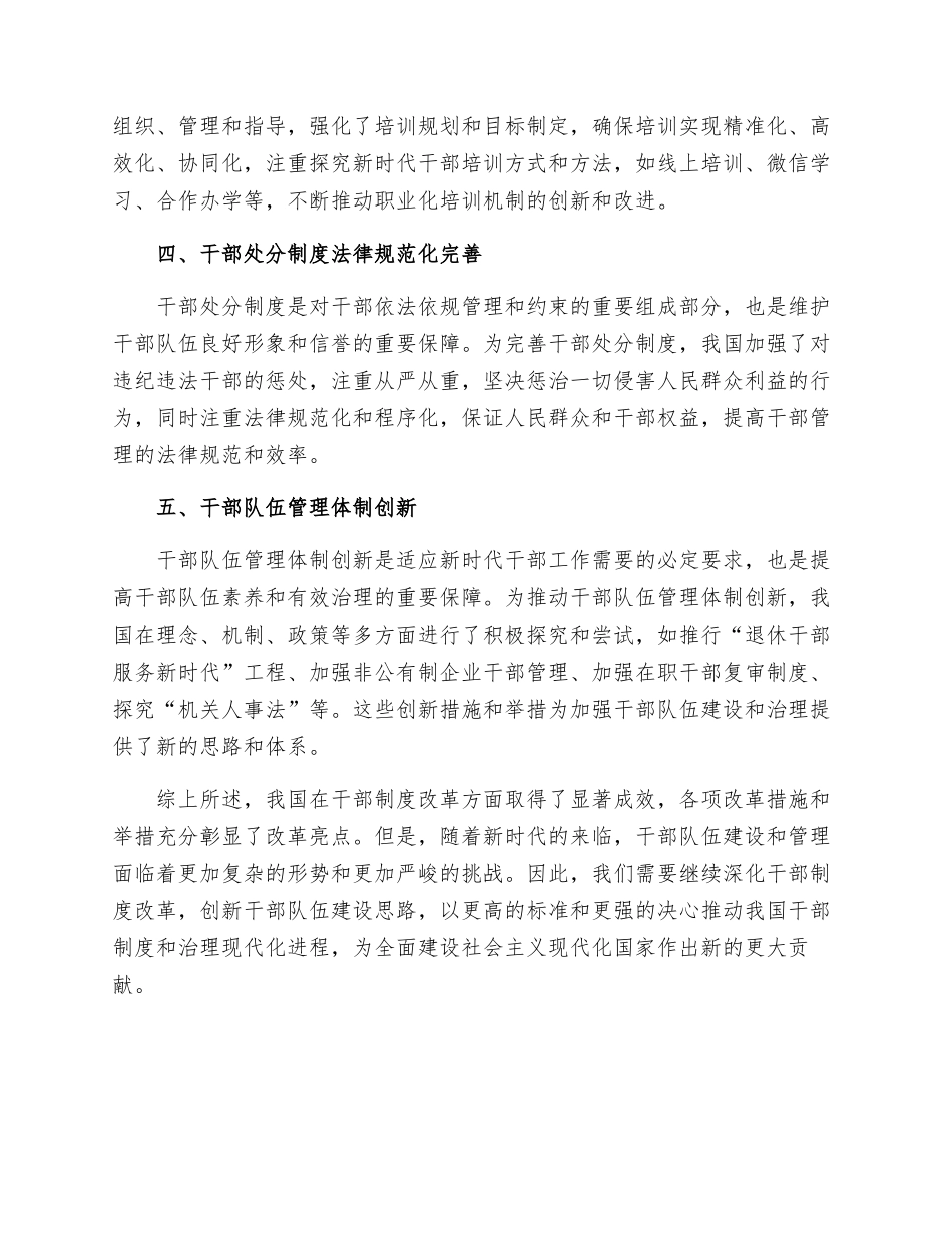 干部制度改革再显亮点_第2页