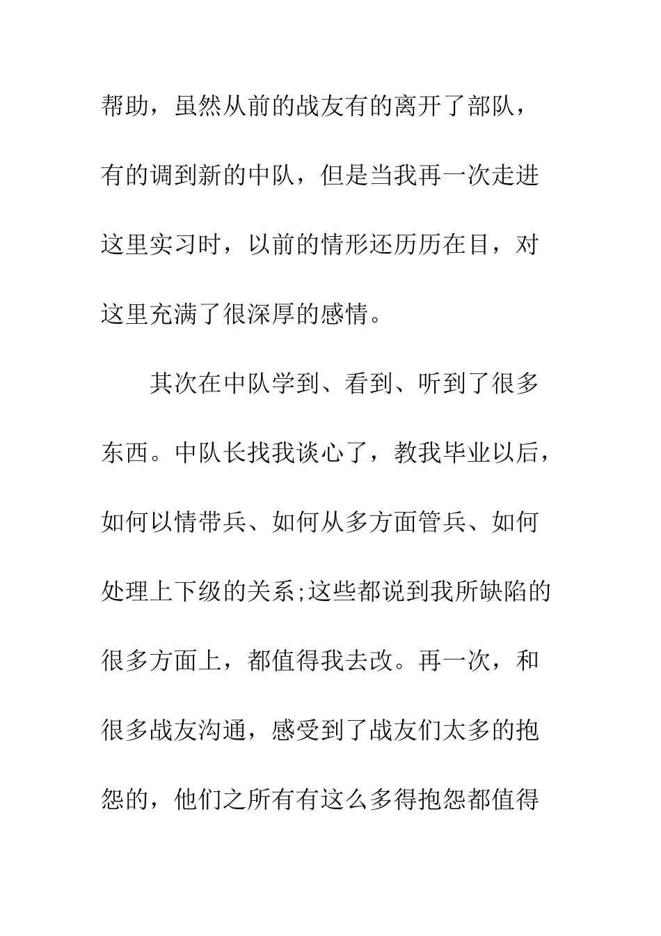 干部基层实习体会--精编范文_第2页