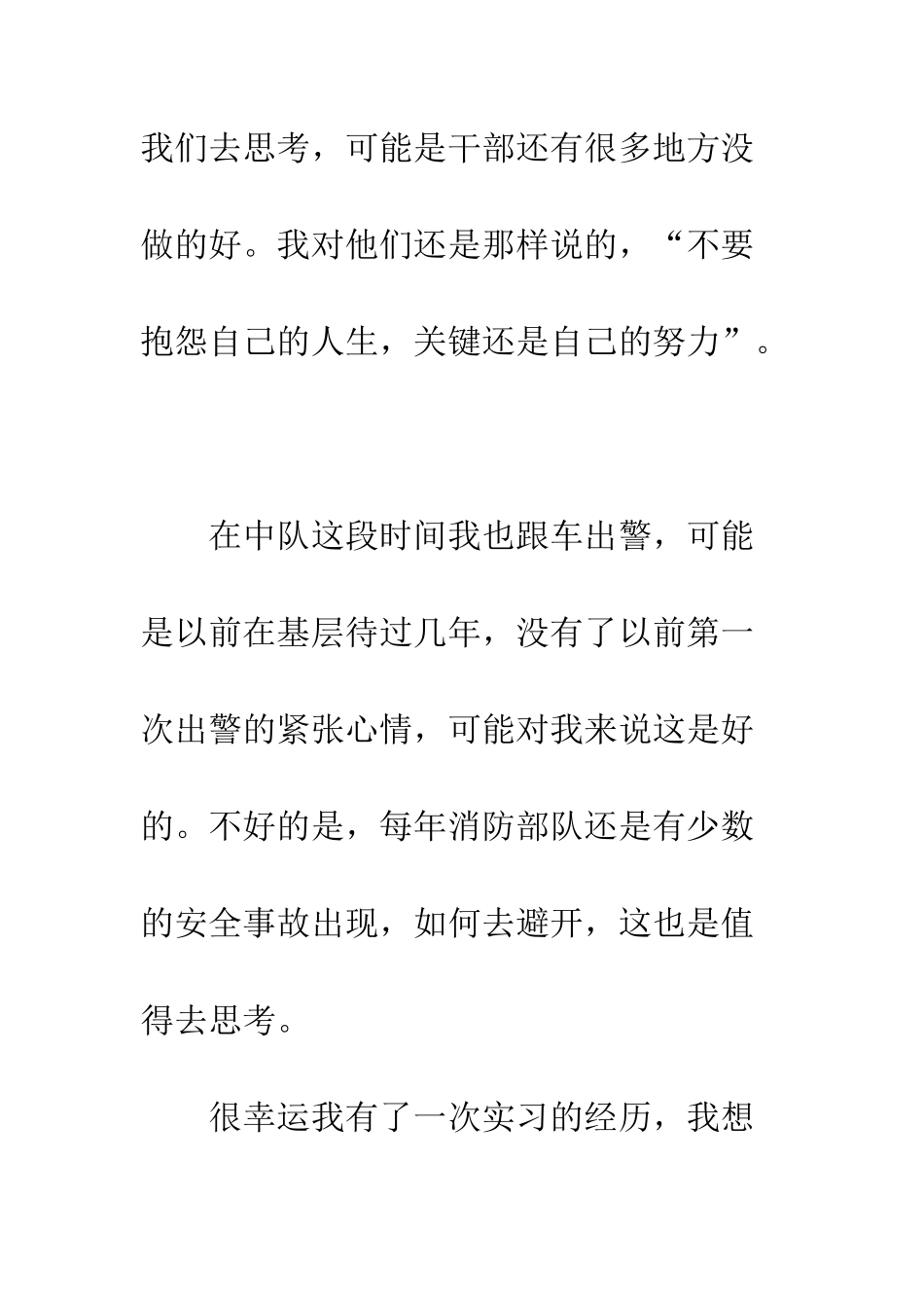 干部基层实习体会--精编范文_第3页