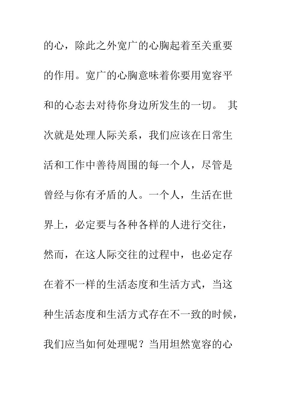 干部培训学习心得--精编范文_第2页