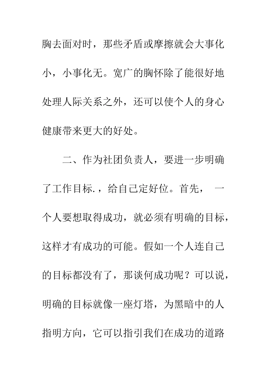 干部培训学习心得--精编范文_第3页