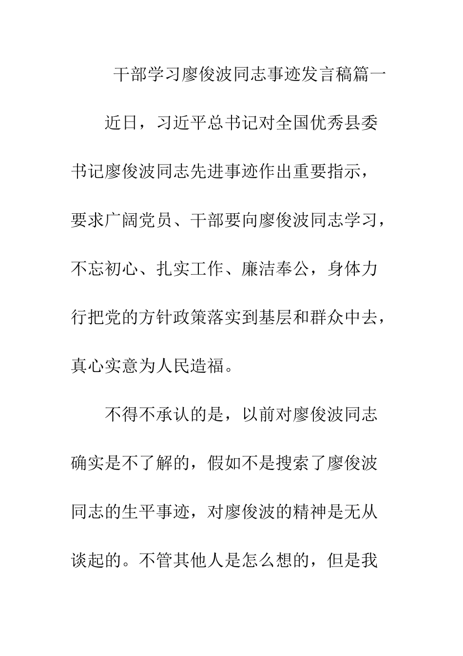 干部学习廖俊波同志事迹发言稿--精编范文_第2页