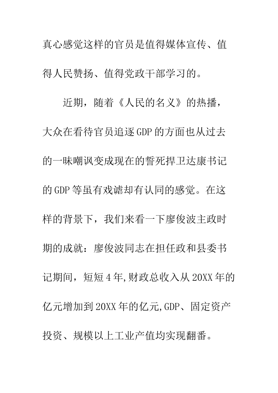 干部学习廖俊波同志事迹发言稿--精编范文_第3页