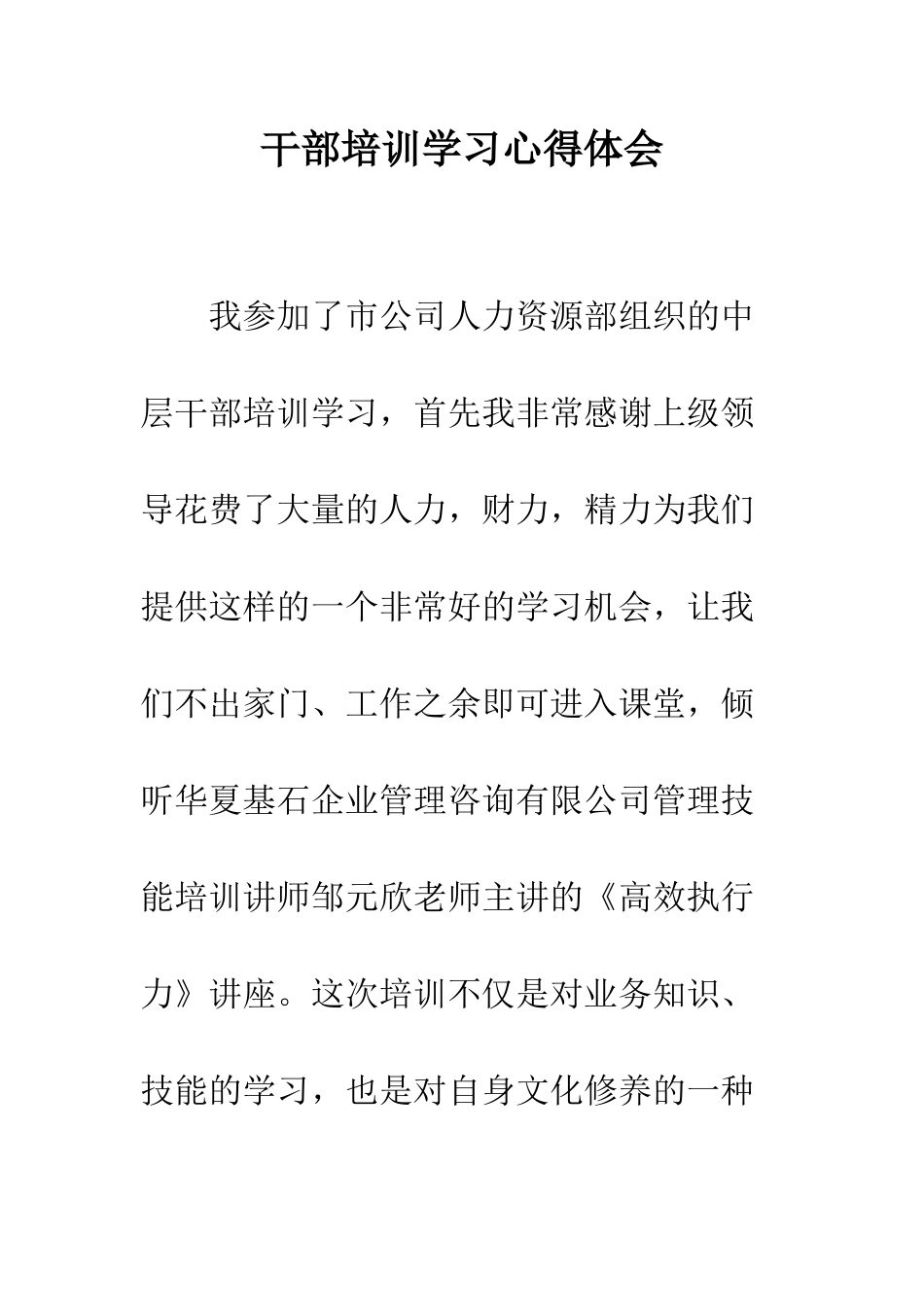 干部培训学习心得体会--精编范文_第1页