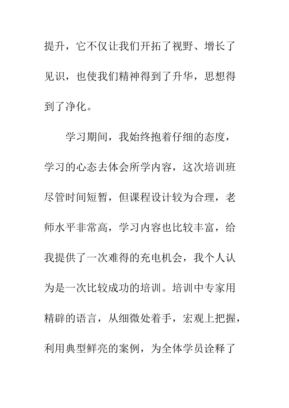 干部培训学习心得体会--精编范文_第2页