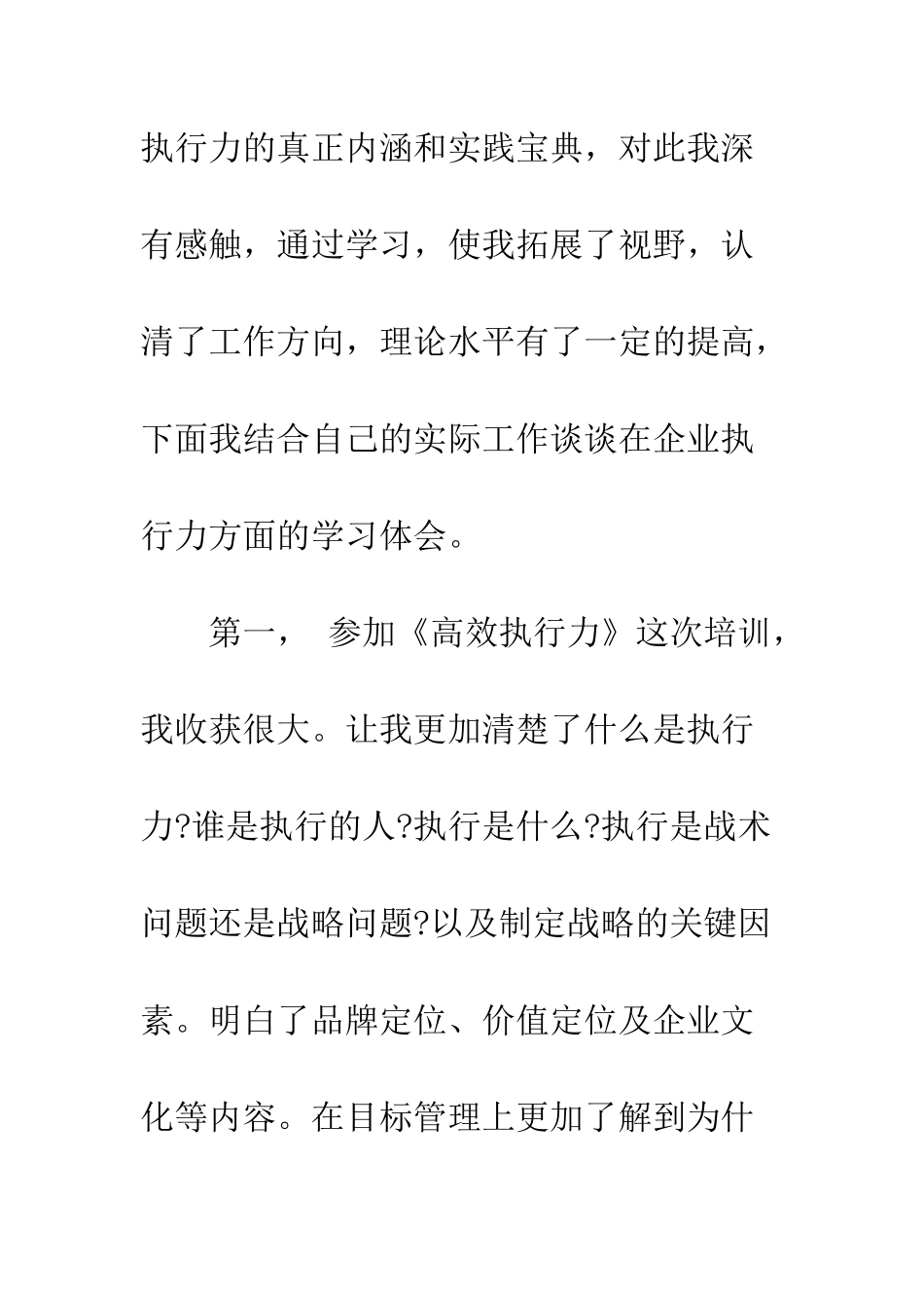 干部培训学习心得体会--精编范文_第3页