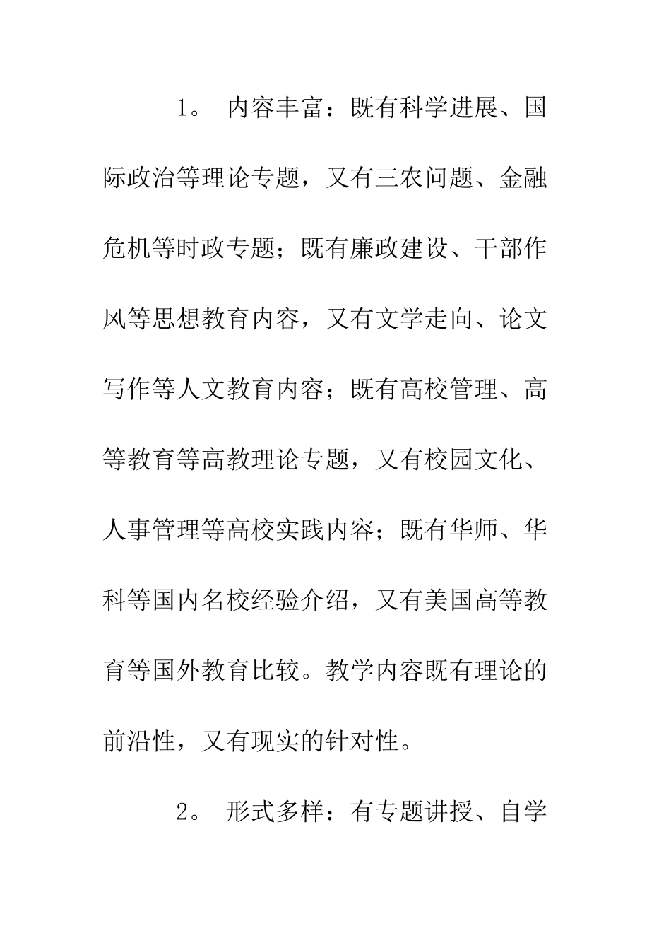 干部培训班培训学习总结--精编范文_第2页