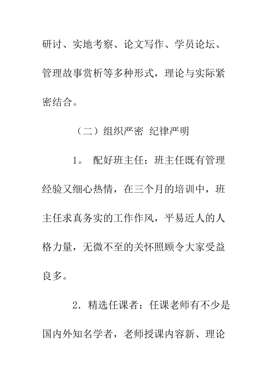 干部培训班培训学习总结--精编范文_第3页