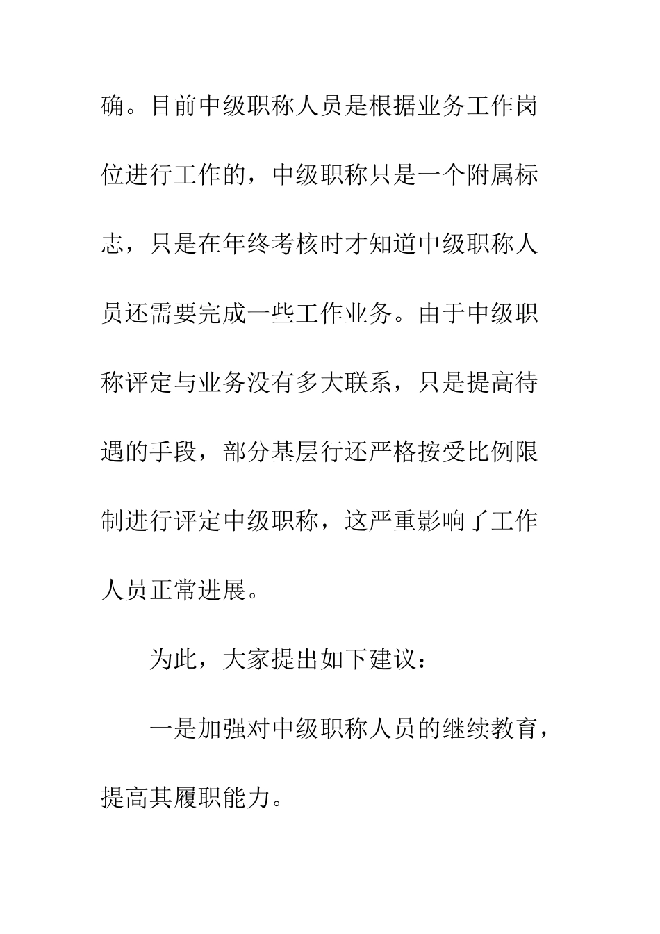 干部培训班座谈会交流材料--精编范文_第3页