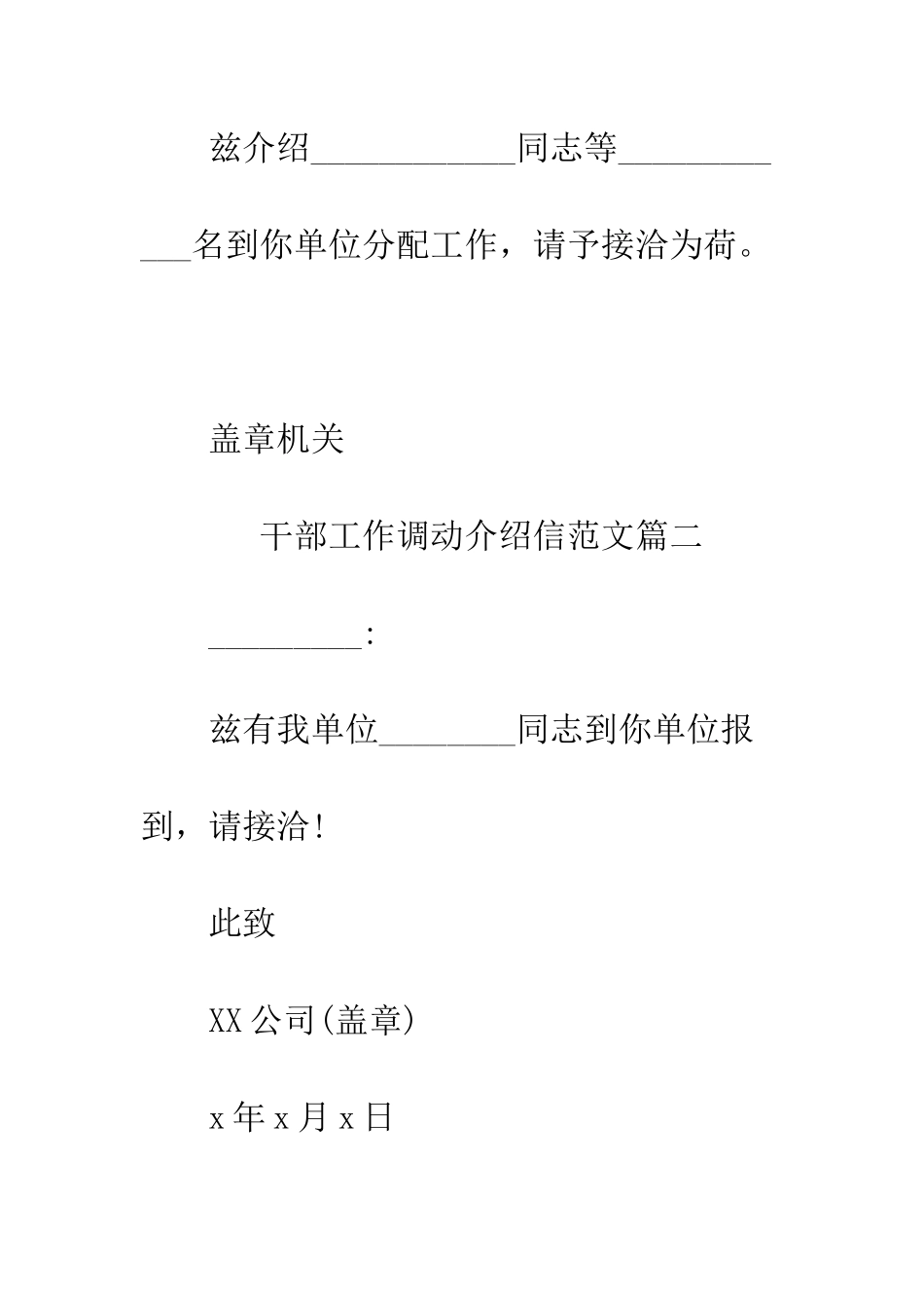 干部工作调动介绍信范文--精编范文_第2页