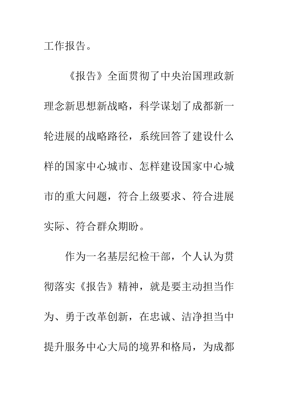 干部学习成都市十三次党代会心得体会范文--精编范文_第2页