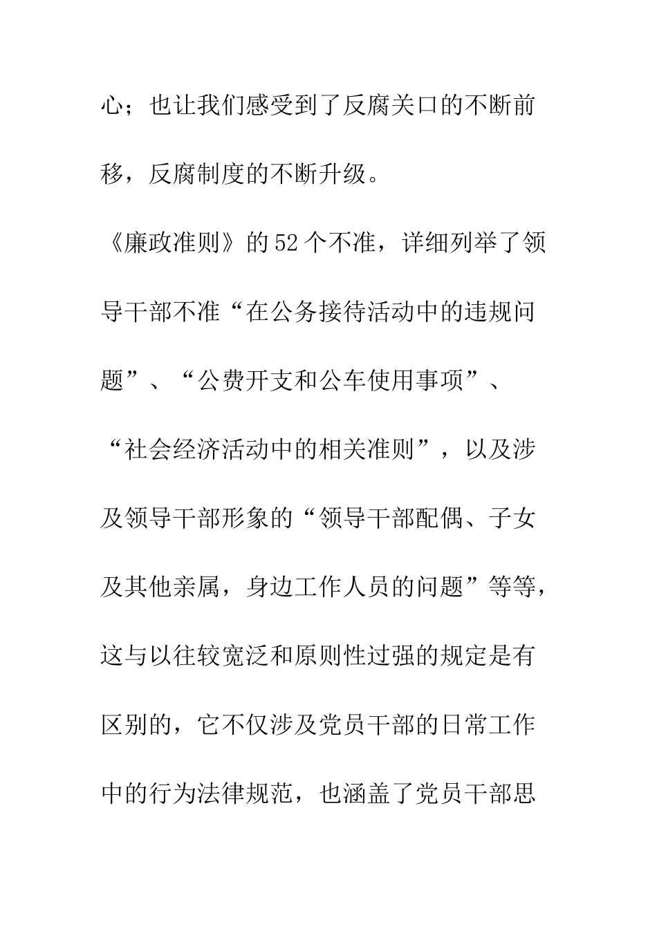 干部学习《党员领导干部廉洁从政若干准则》心得体会--精编范文_第2页