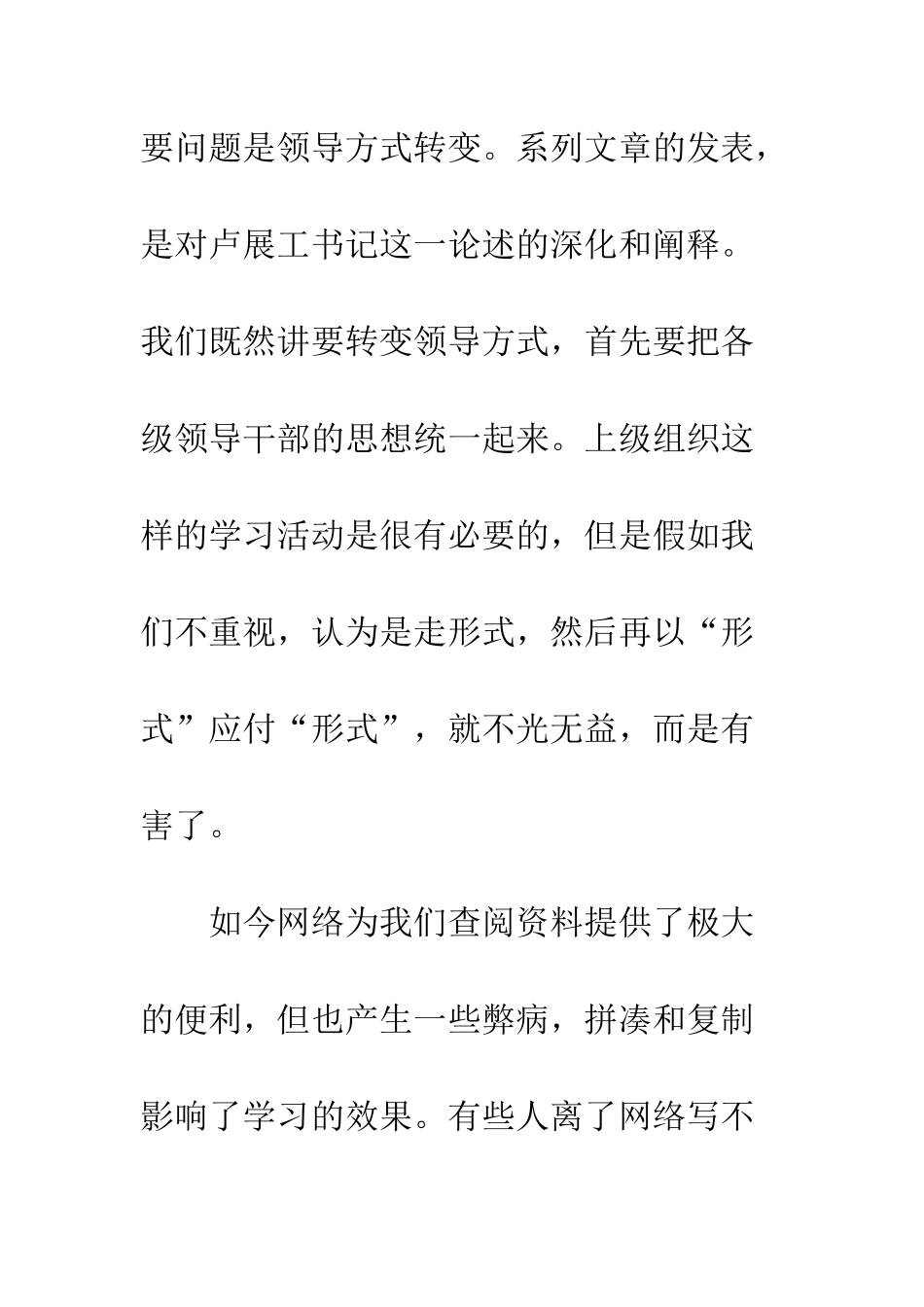 干部学习何平九论学习心得体会--精编范文_第2页