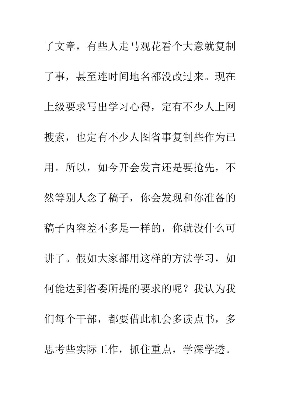干部学习何平九论学习心得体会--精编范文_第3页