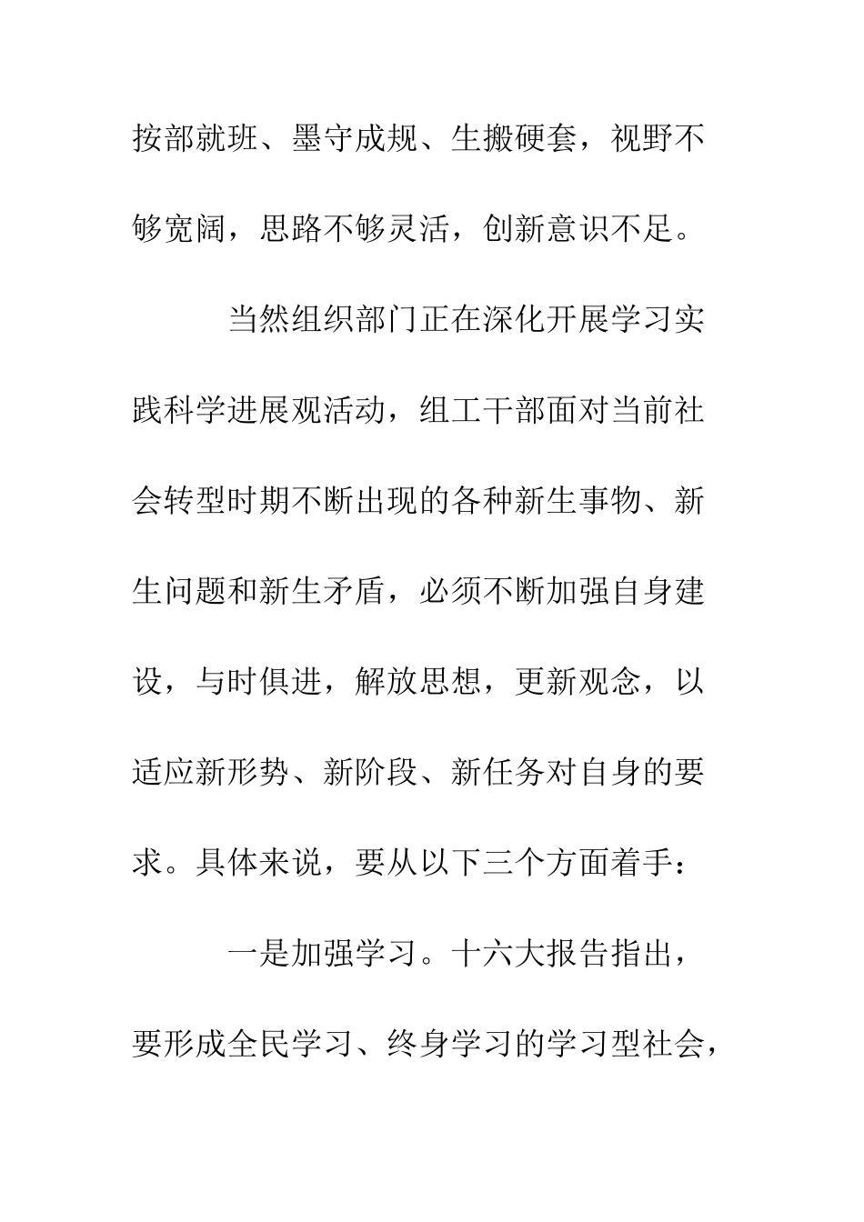 干部学习实践科学发展观-要解放思想--精编范文_第2页